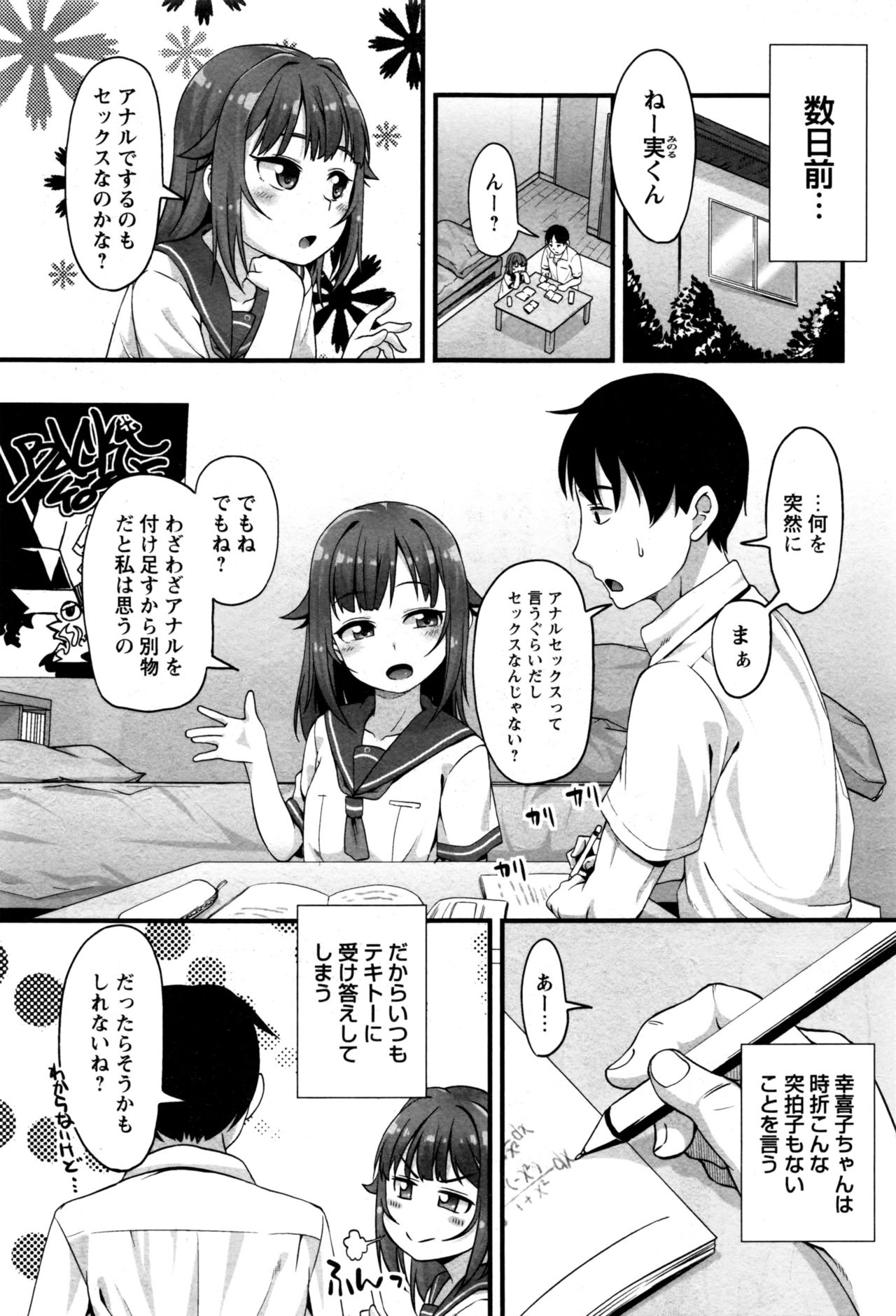 COMIC Masyo 2016-12 page 8 full