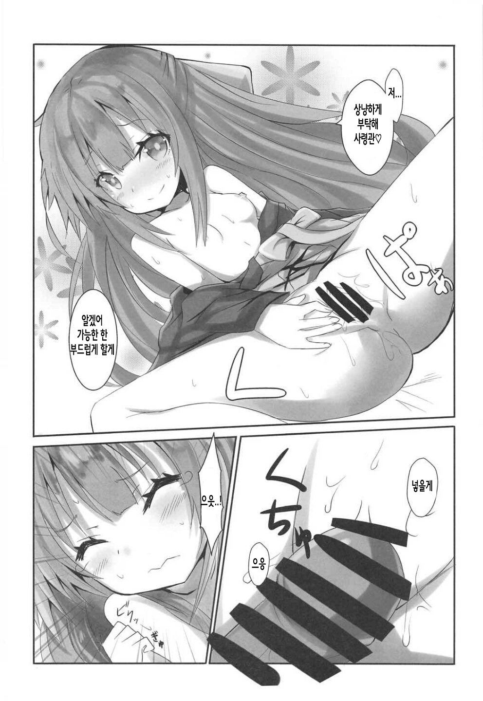 Kamikaze no Ii Tokoro Oshiete Ageru! | 카미카제의 좋은 곳 알려줄게! page 10 full