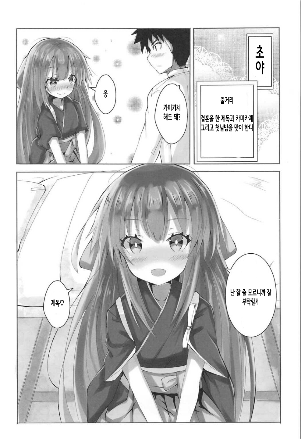 Kamikaze no Ii Tokoro Oshiete Ageru! | 카미카제의 좋은 곳 알려줄게! page 3 full