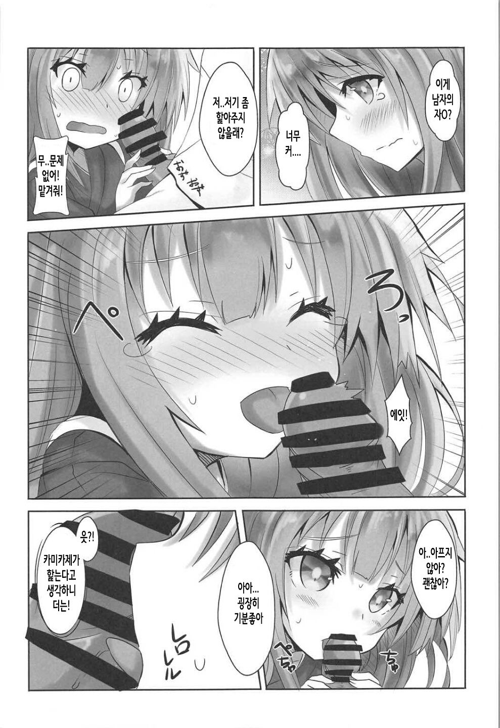 Kamikaze no Ii Tokoro Oshiete Ageru! | 카미카제의 좋은 곳 알려줄게! page 5 full