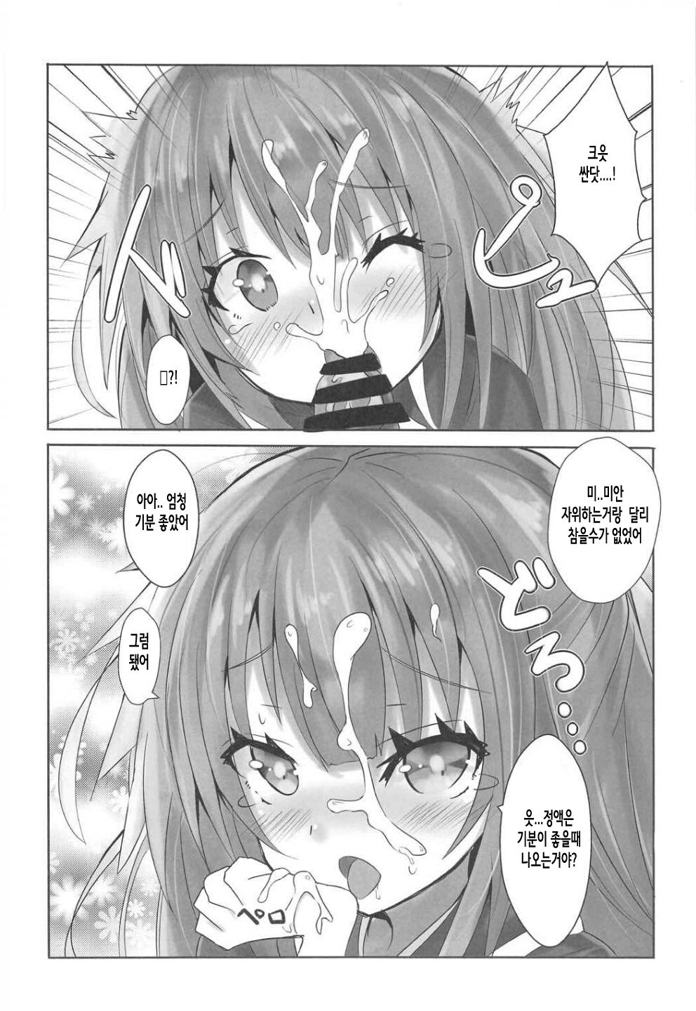 Kamikaze no Ii Tokoro Oshiete Ageru! | 카미카제의 좋은 곳 알려줄게! page 6 full