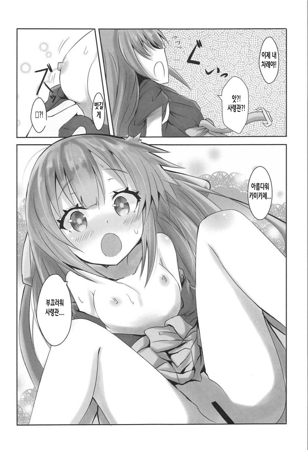 Kamikaze no Ii Tokoro Oshiete Ageru! | 카미카제의 좋은 곳 알려줄게! page 7 full