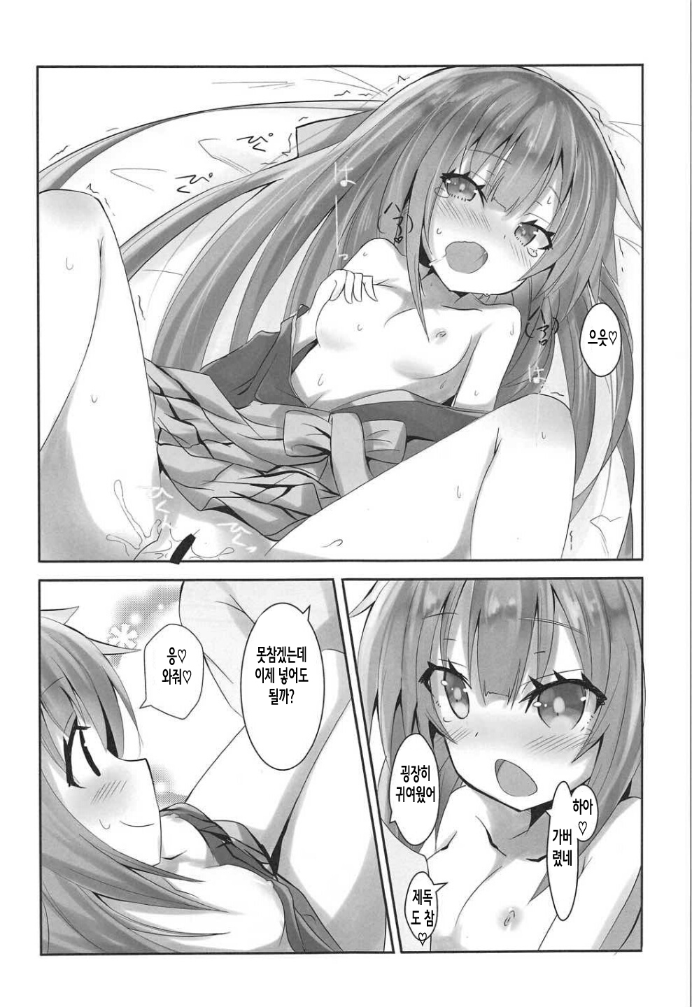 Kamikaze no Ii Tokoro Oshiete Ageru! | 카미카제의 좋은 곳 알려줄게! page 9 full