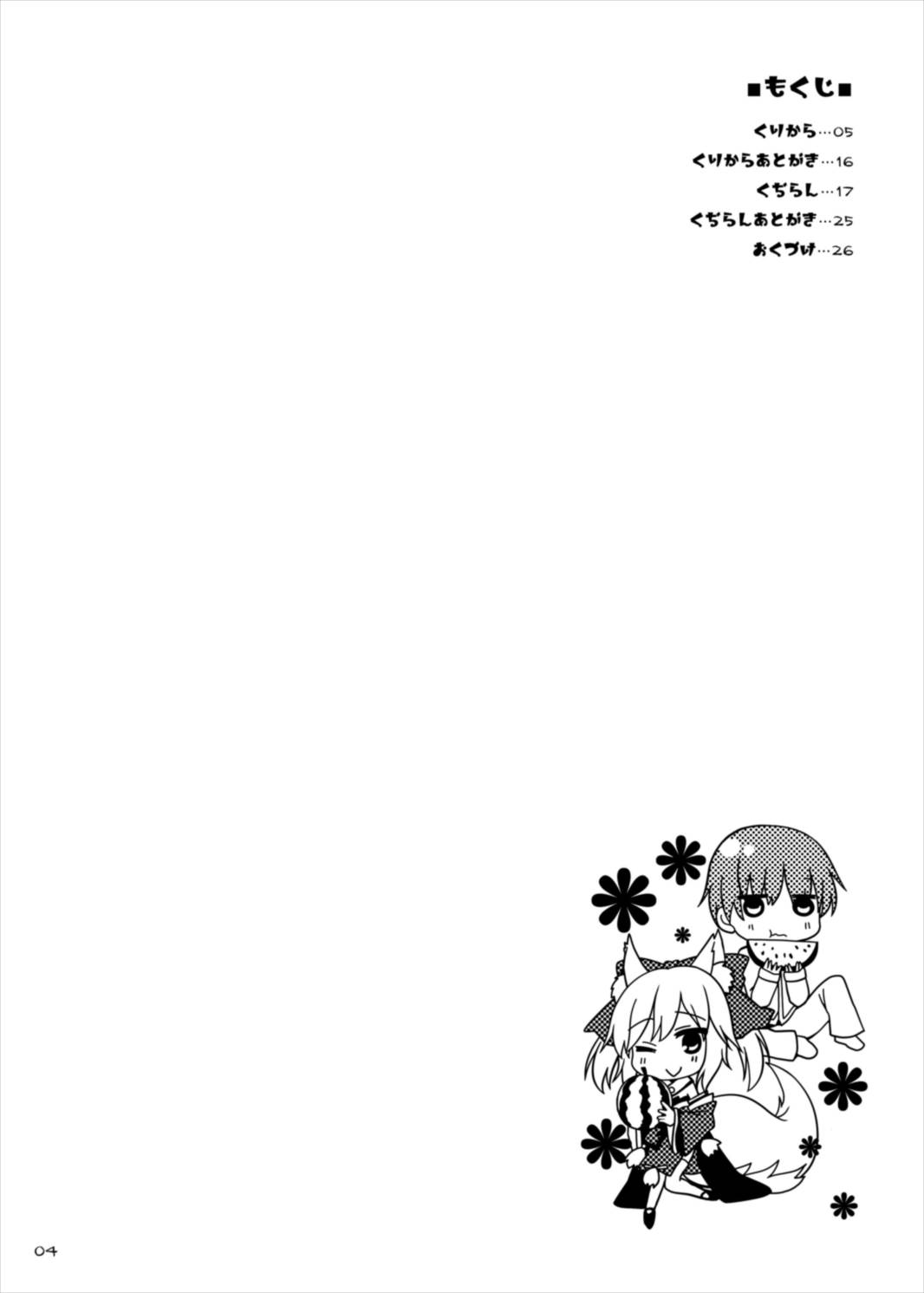 Goshujin-sama Oppai desu yo!! 4 page 4 full