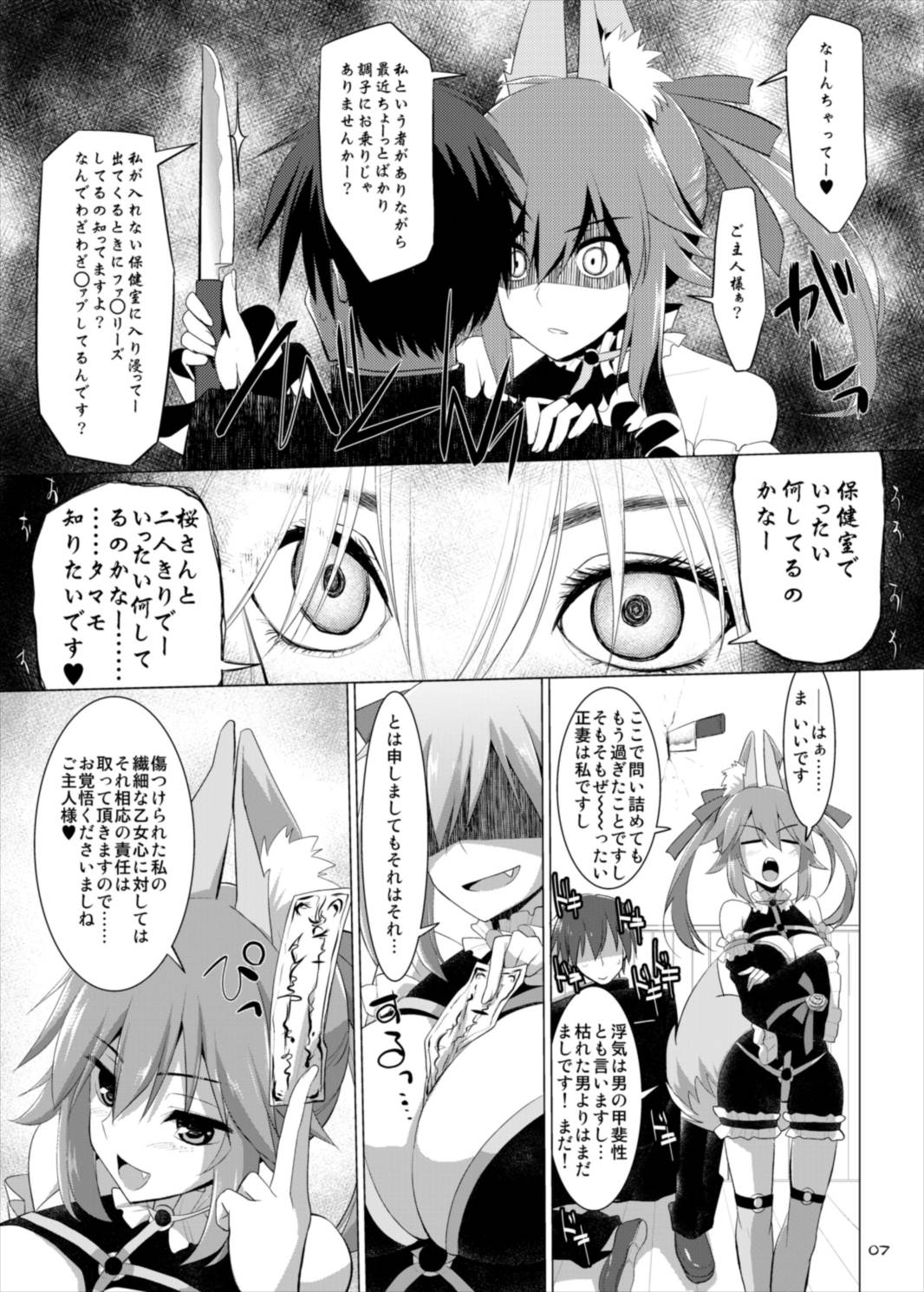 Goshujin-sama Oppai desu yo!! 4 page 7 full