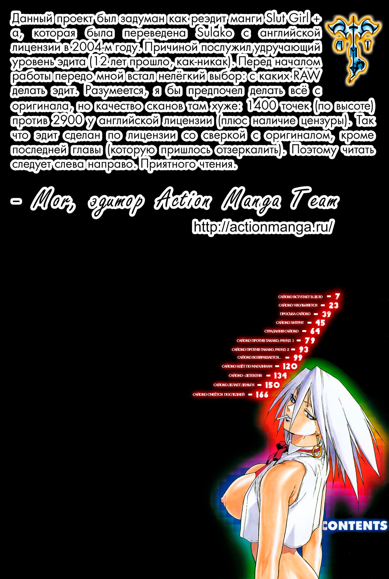 Slut Onna | Slut Girl + alpha page 4 full