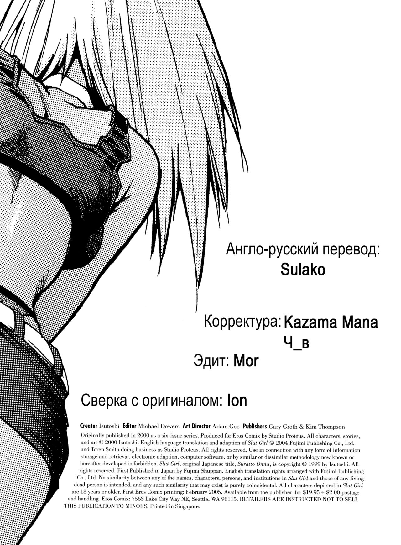 Slut Onna | Slut Girl + alpha page 6 full