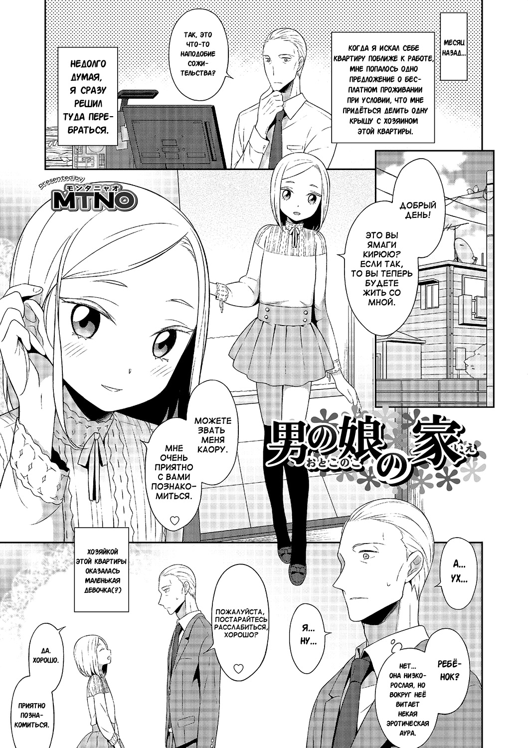 Otokonoko no ie page 1 full