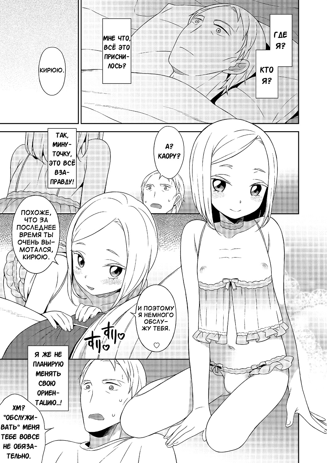 Otokonoko no ie page 3 full