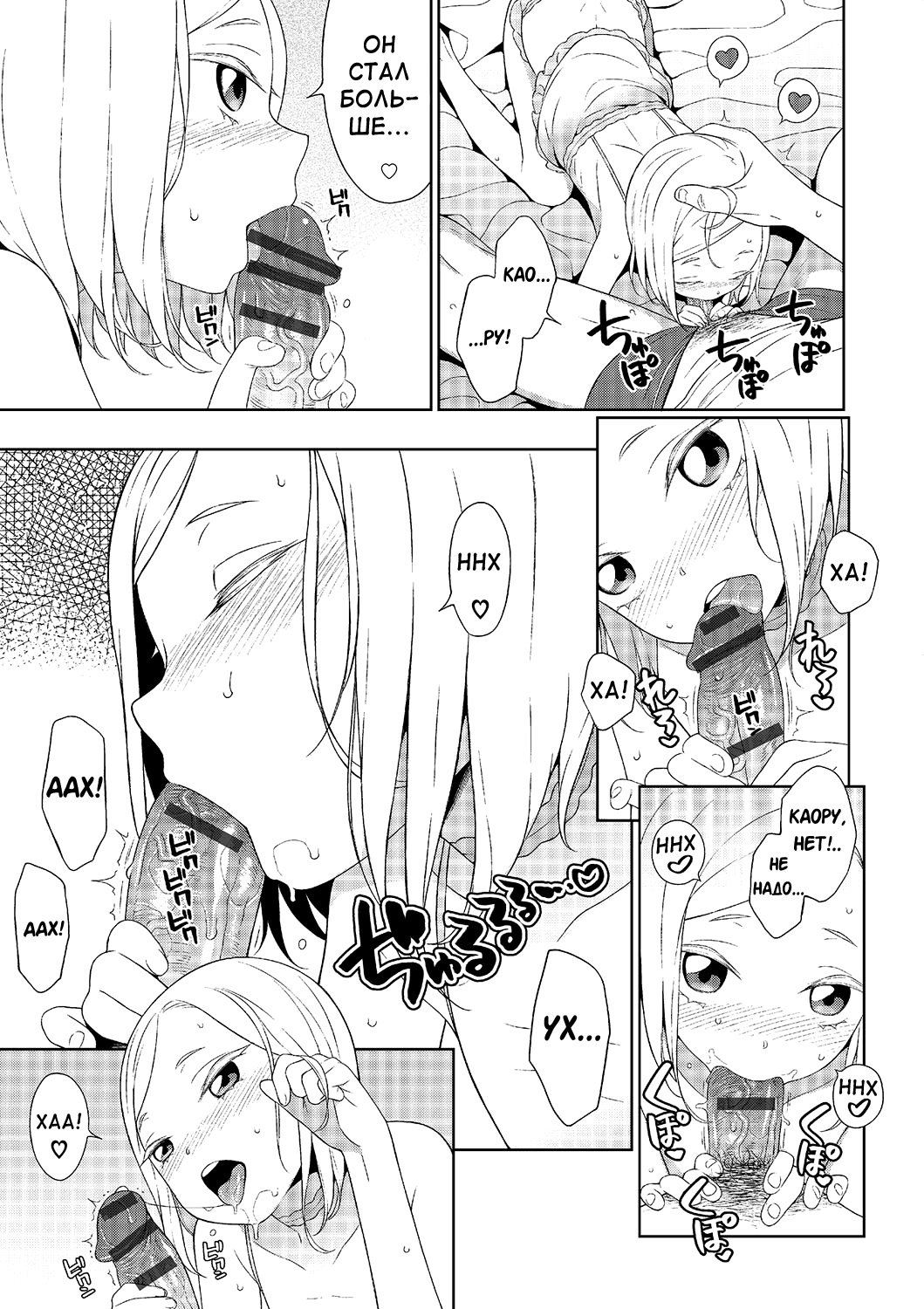 Otokonoko no ie page 5 full