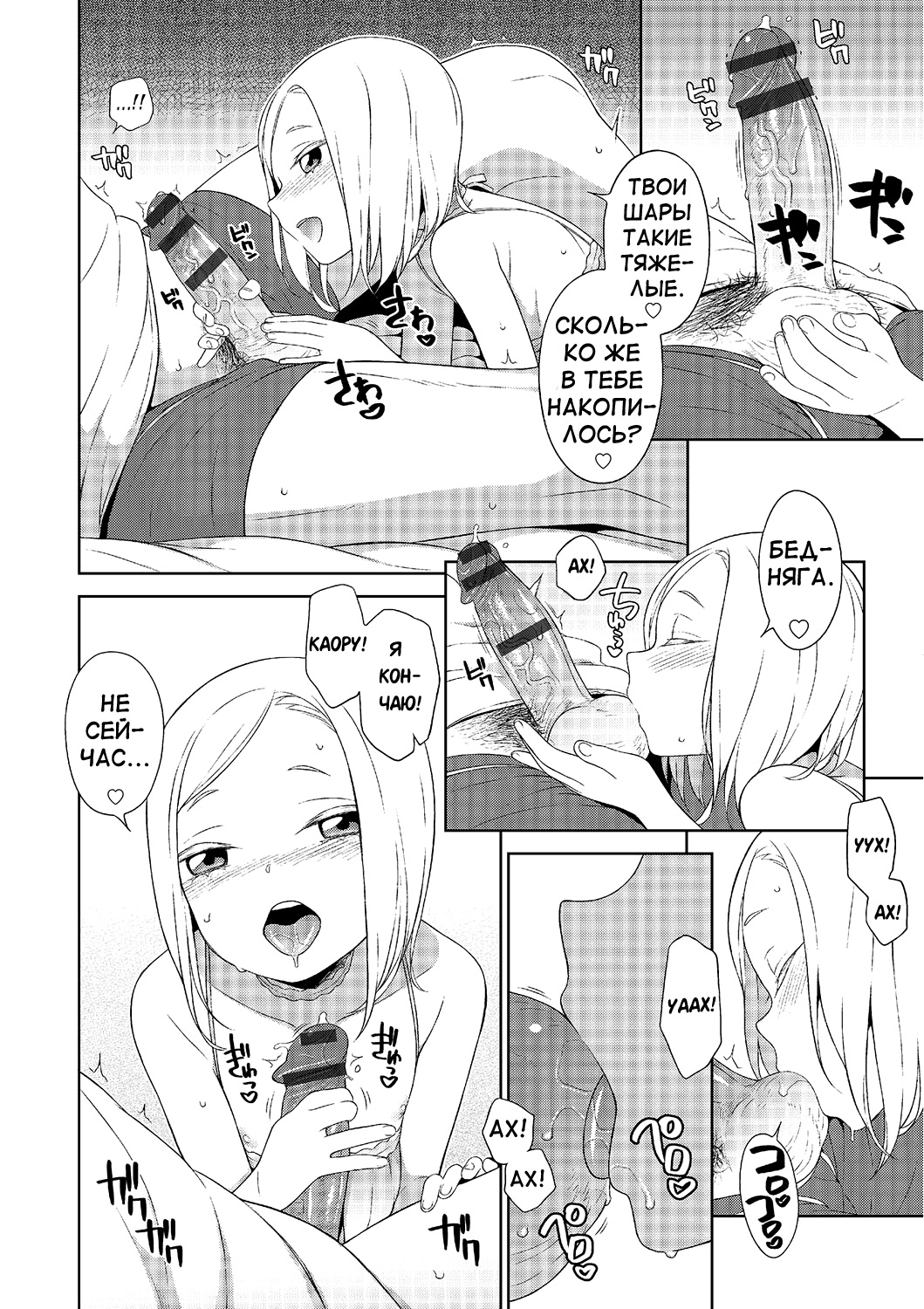 Otokonoko no ie page 6 full