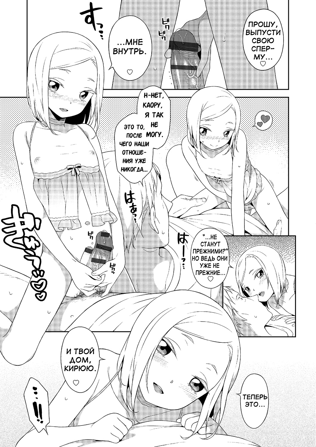 Otokonoko no ie page 7 full