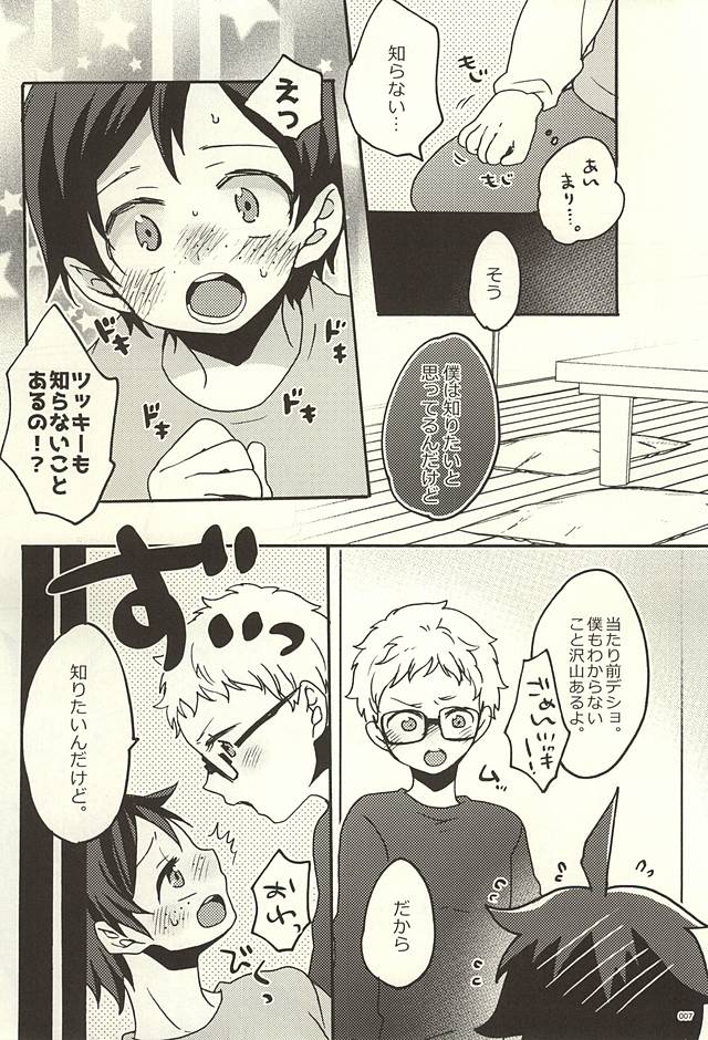 Boku no Tomodachi page 4 full