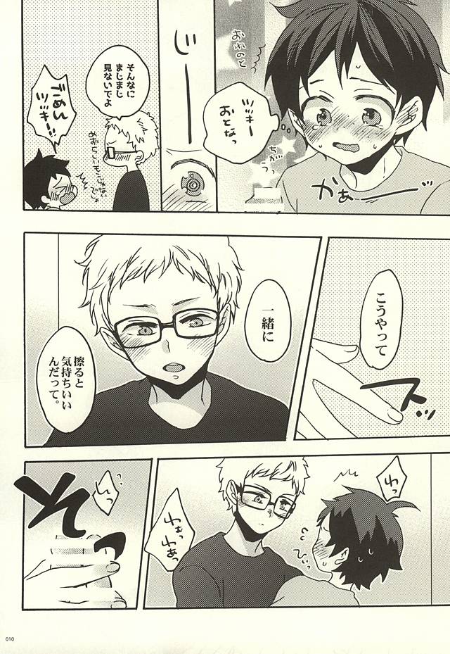 Boku no Tomodachi page 7 full
