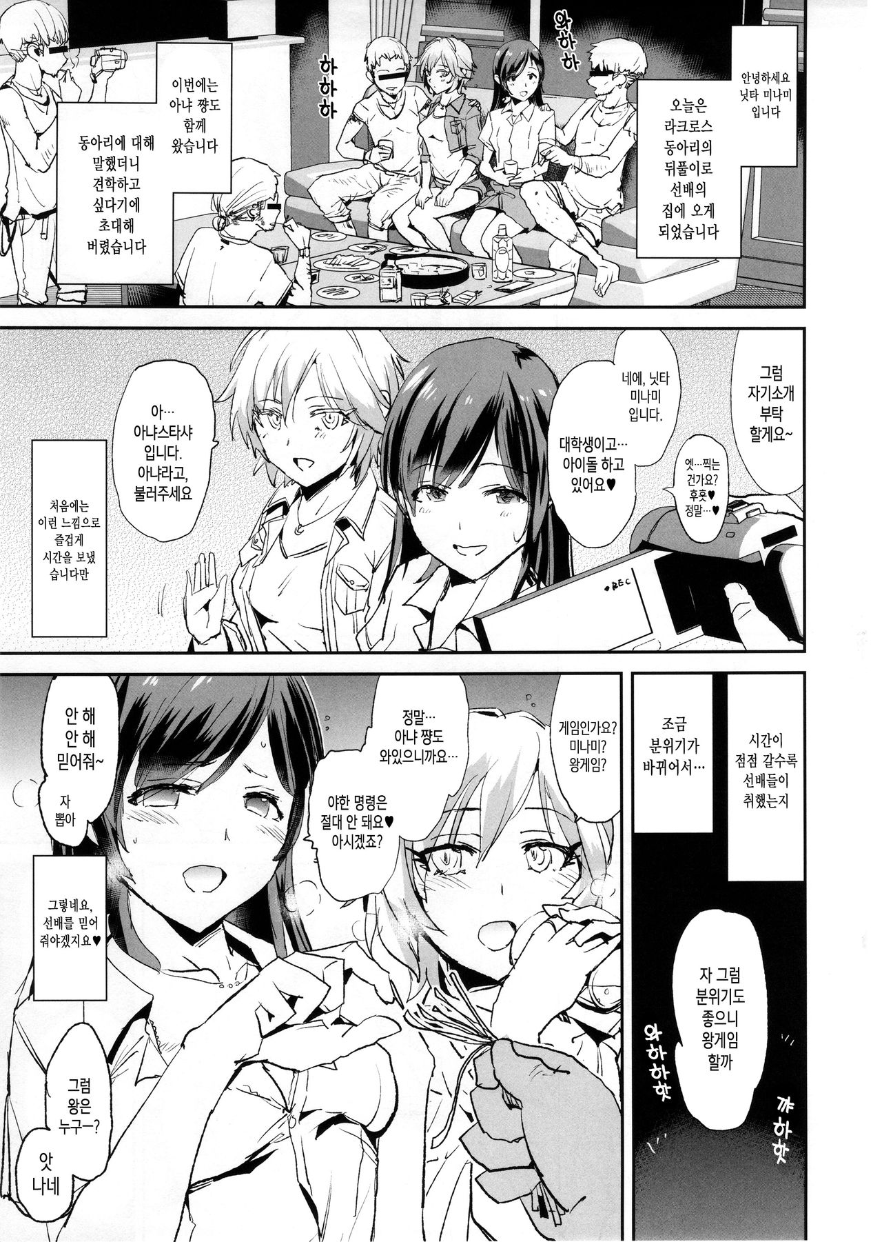 Nitta Minami no Saimin Dosukebe Ousama Game + C89 Omake Paper page 4 full