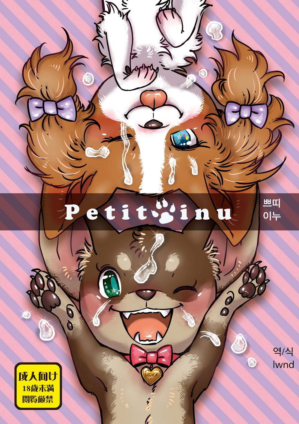 Petit Inu page 1 full