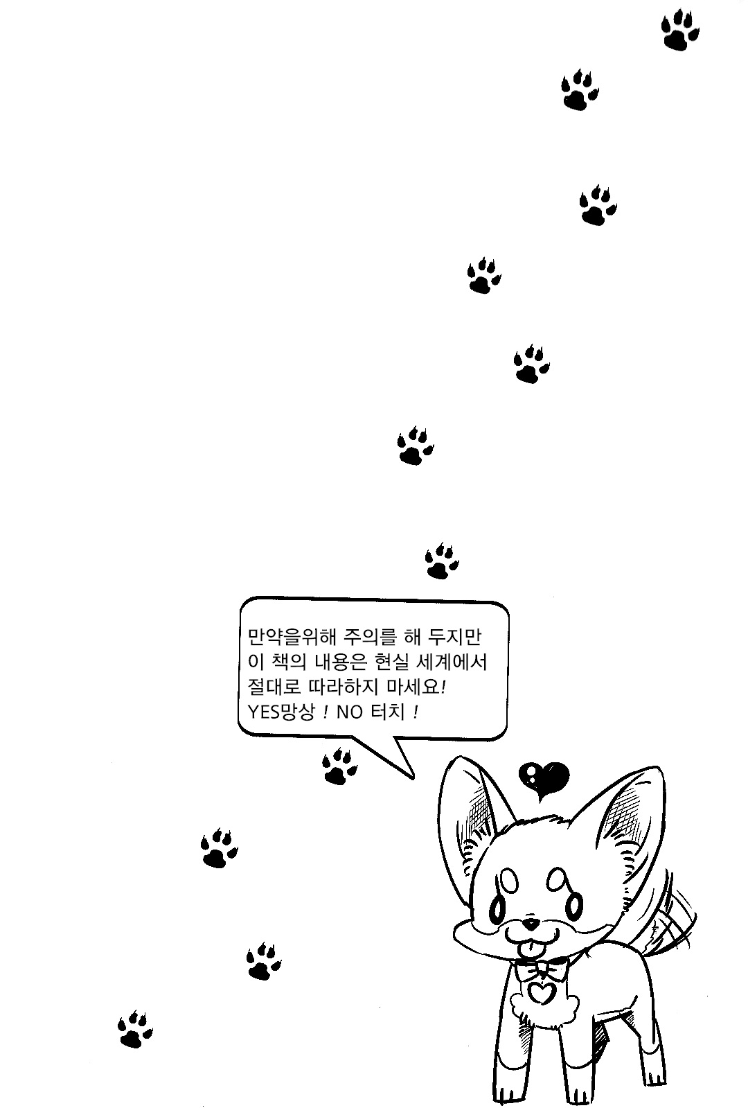 Petit Inu page 3 full