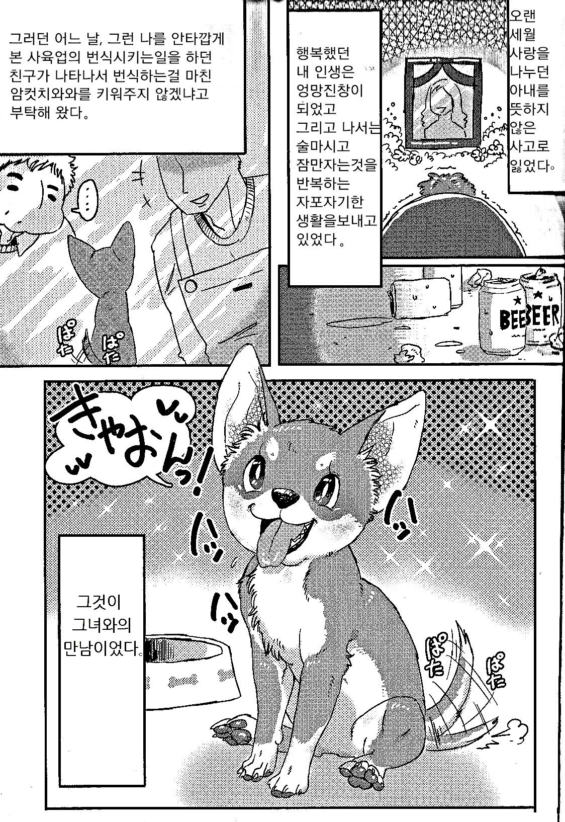Petit Inu page 4 full