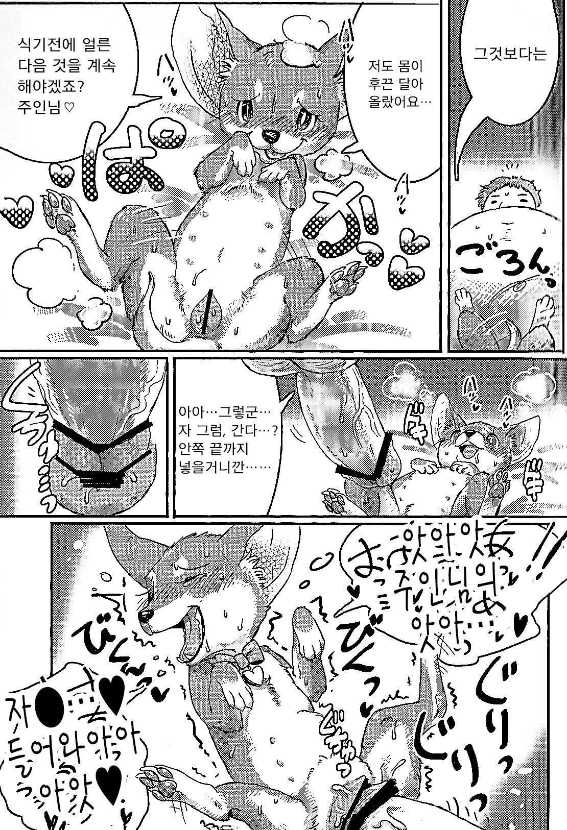 Petit Inu page 8 full