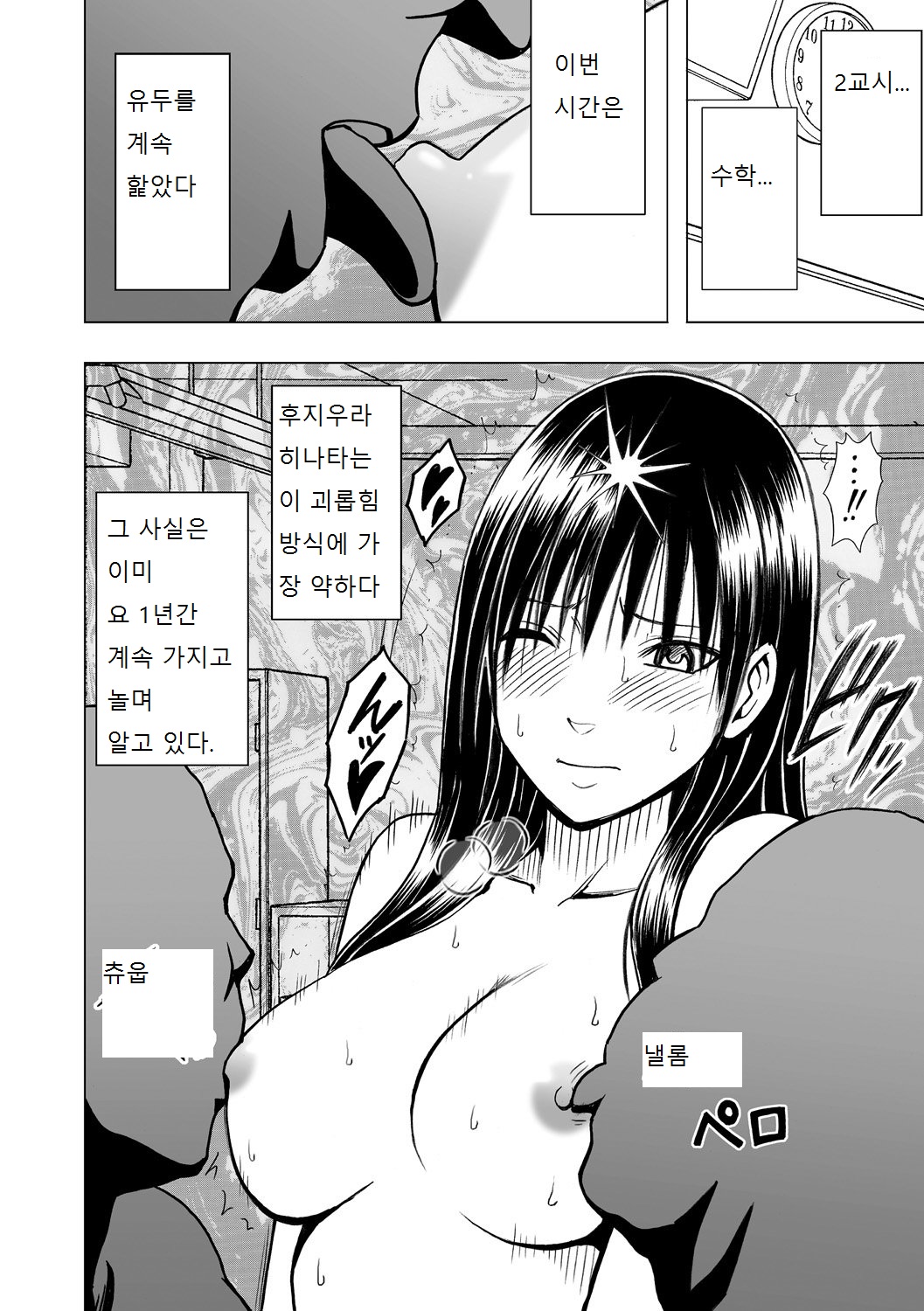 Virgin Idol 2 - 8 page 10 full