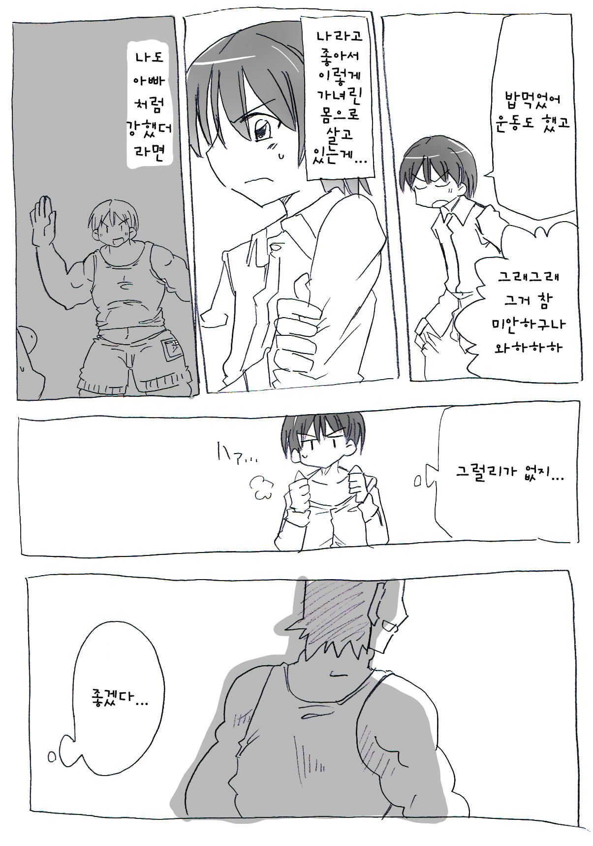 Asa Okitara Nyotai-ka shiteita Ken page 3 full