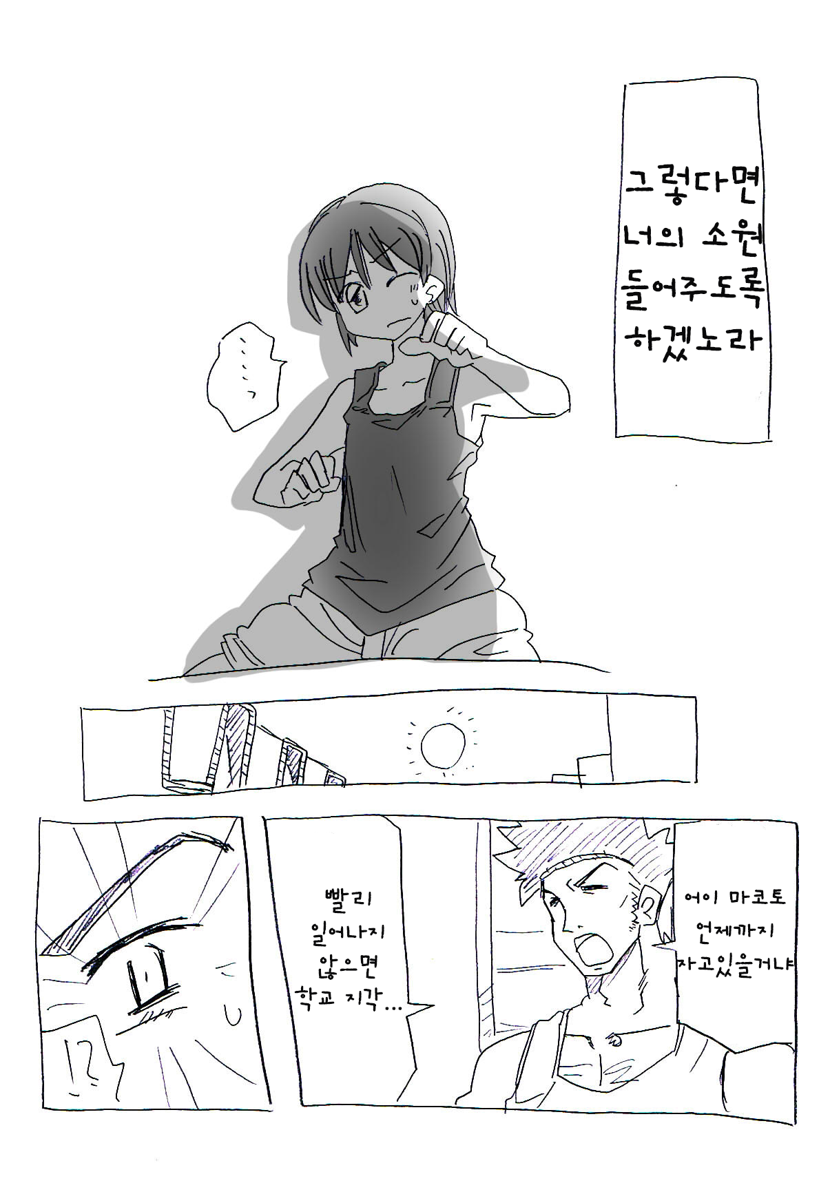 Asa Okitara Nyotai-ka shiteita Ken page 5 full