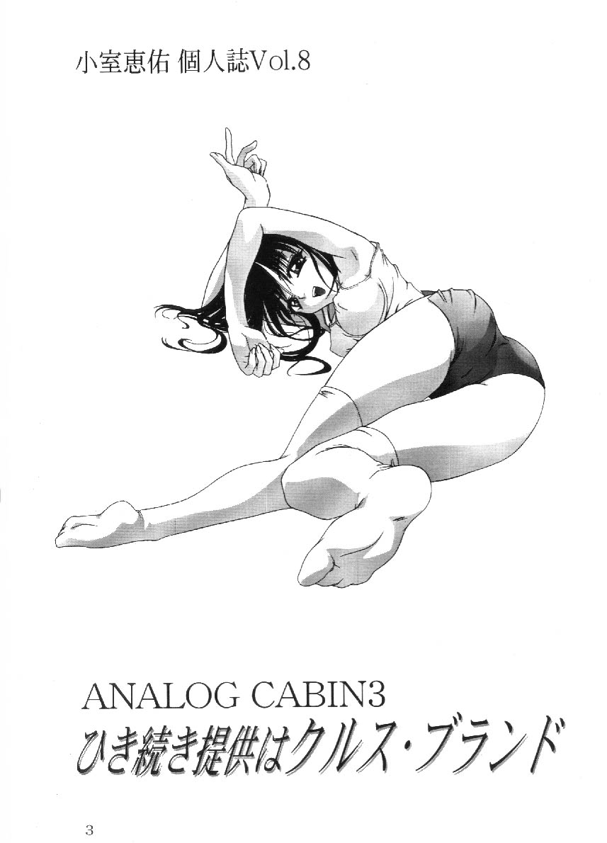 Analog Cabin 3  Hikitsudzuki Teikyou wa Kurusu Brand page 2 full