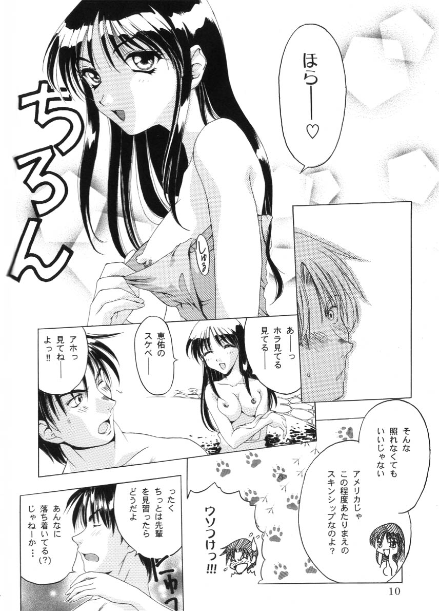 Analog Cabin 3  Hikitsudzuki Teikyou wa Kurusu Brand page 9 full