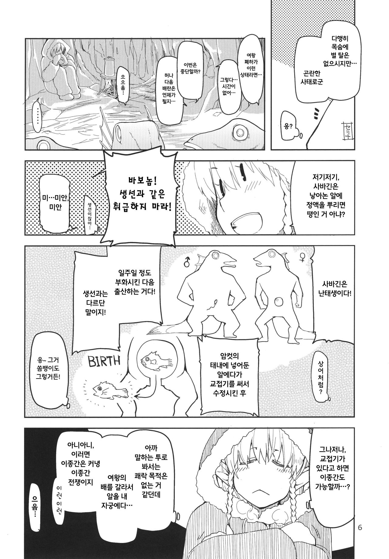 Dosukebe Elf no Ishukan Nikki 3 page 8 full