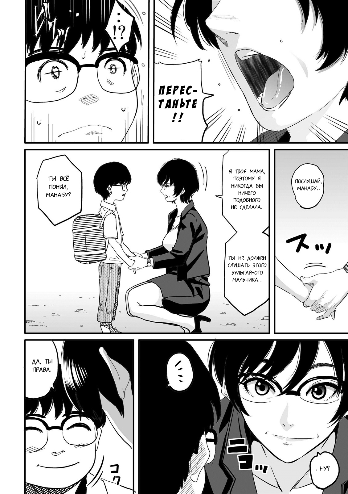 Hahaoya Shikkaku Elite Oyako no M Buta Netorare Tenraku Jinsei Ch. 1-7 page 10 full