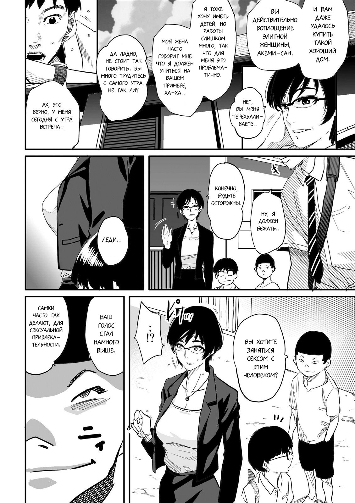 Hahaoya Shikkaku Elite Oyako no M Buta Netorare Tenraku Jinsei Ch. 1-7 page 8 full
