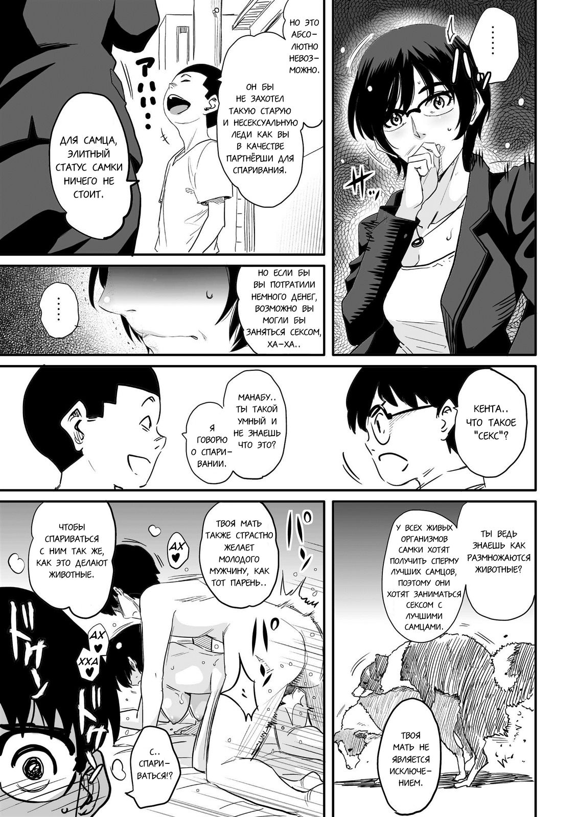 Hahaoya Shikkaku Elite Oyako no M Buta Netorare Tenraku Jinsei Ch. 1-7 page 9 full