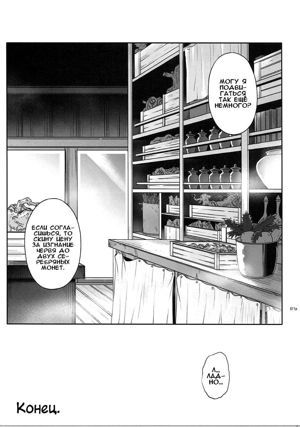SHI-KO-RU-N page 10 full
