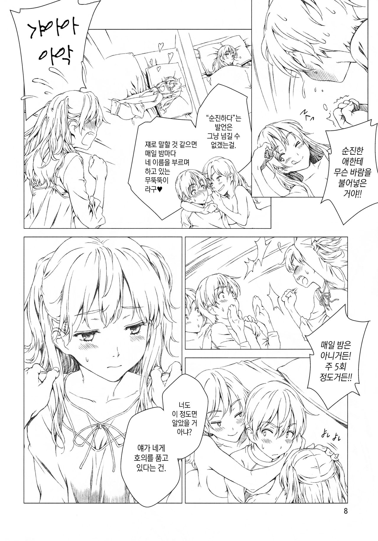 Floriography ~Viola~ page 7 full