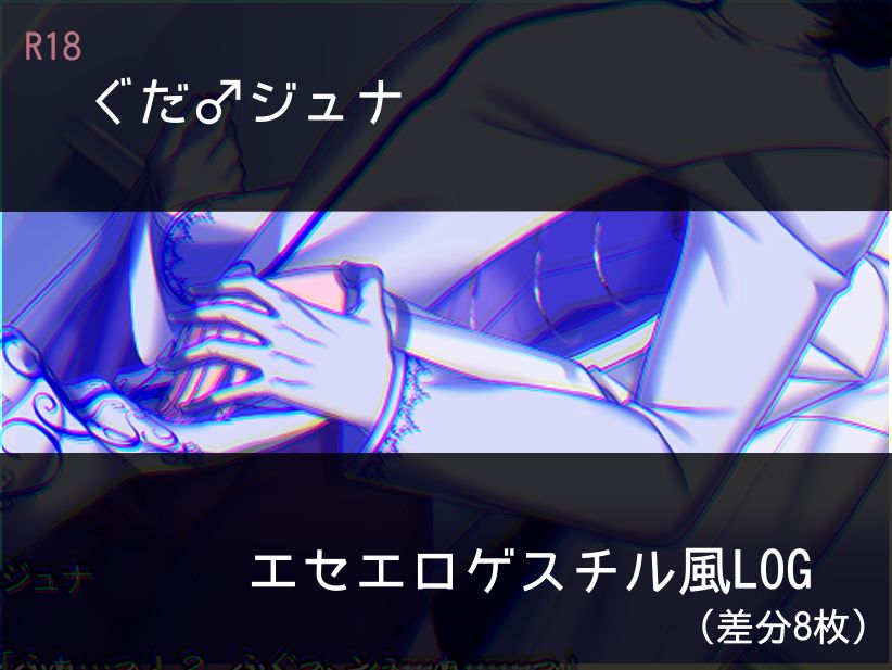 Ese Eroge Suchiru Kaze Guda Juna Log page 1 full