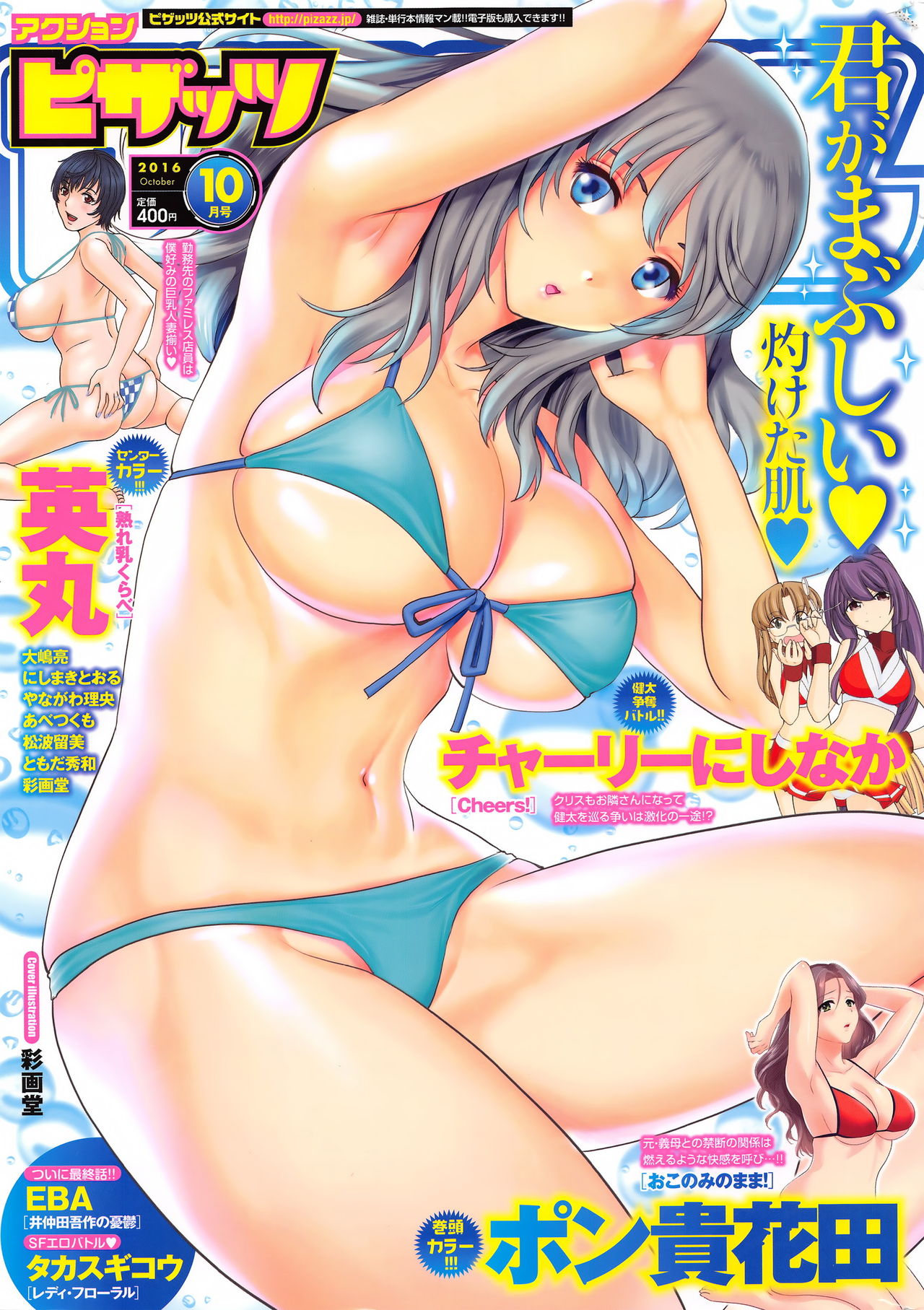 Action Pizazz 2016-10 page 1 full