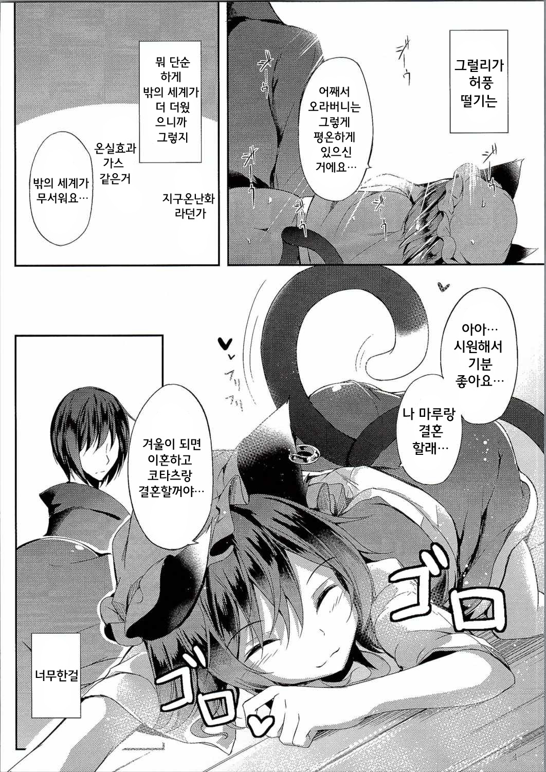 Mutsumigoto Shi page 5 full