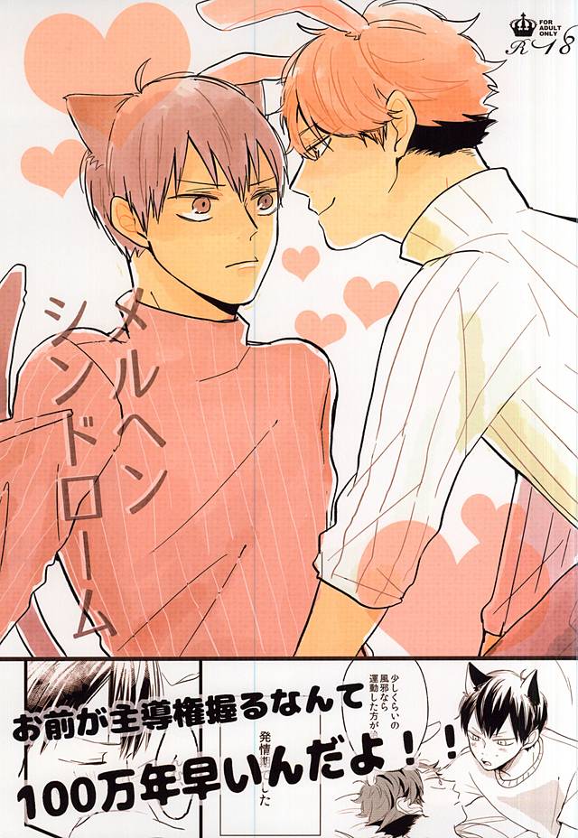 メルヘンシンドローム page 1 full