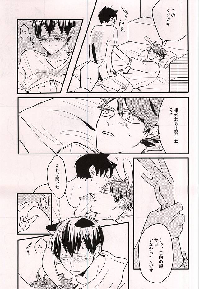 メルヘンシンドローム page 10 full