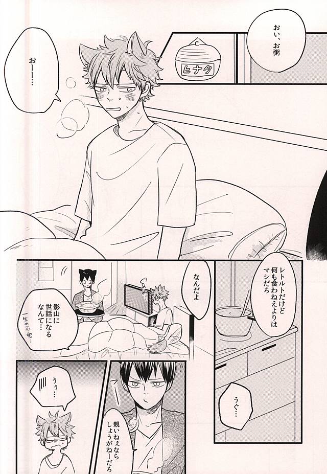 メルヘンシンドローム page 3 full