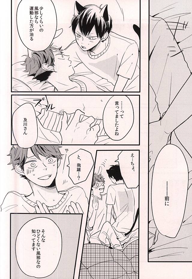 メルヘンシンドローム page 7 full