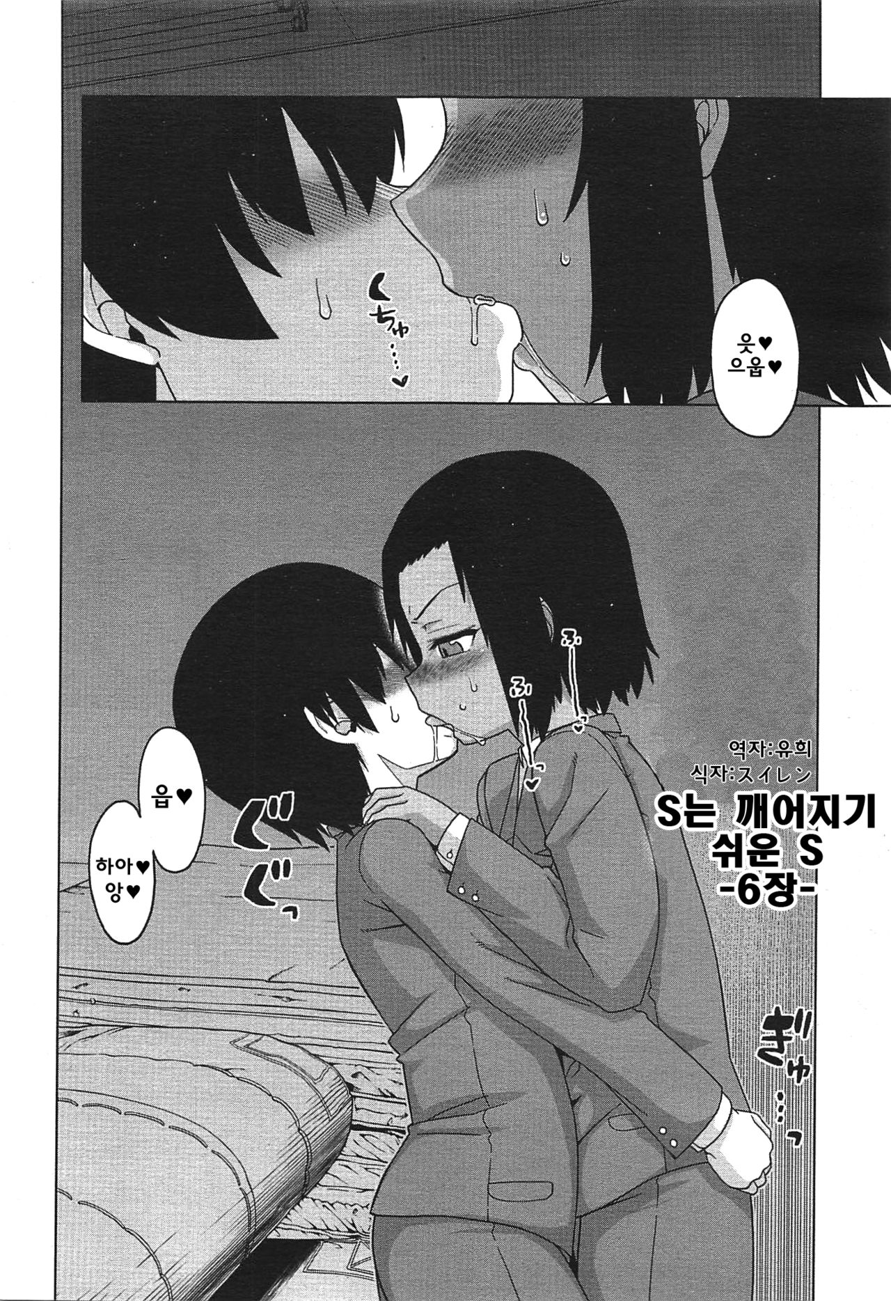 S wa Fragile no S ~Roku Shou~ page 2 full