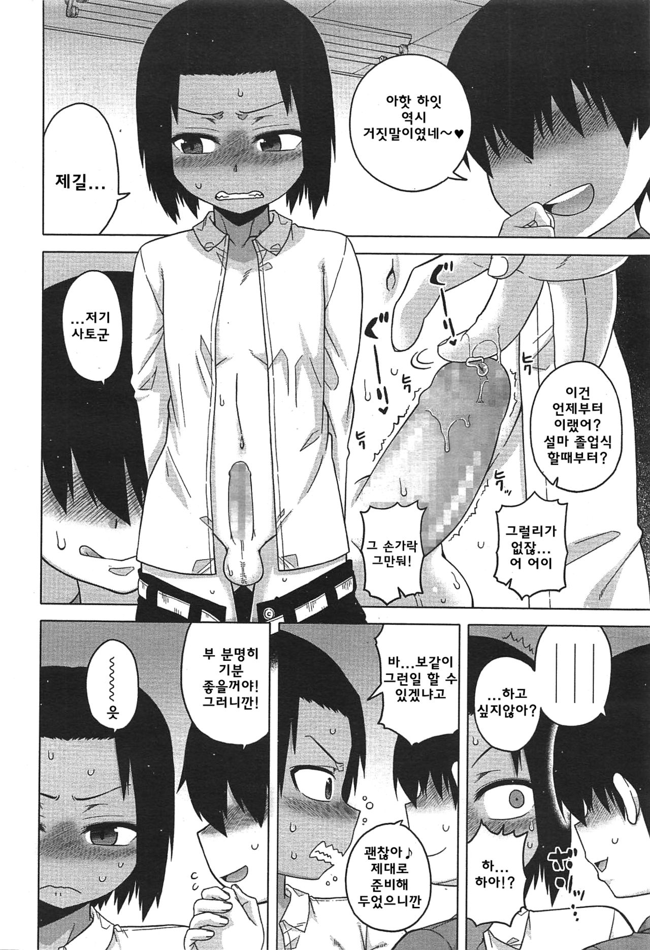 S wa Fragile no S ~Roku Shou~ page 4 full