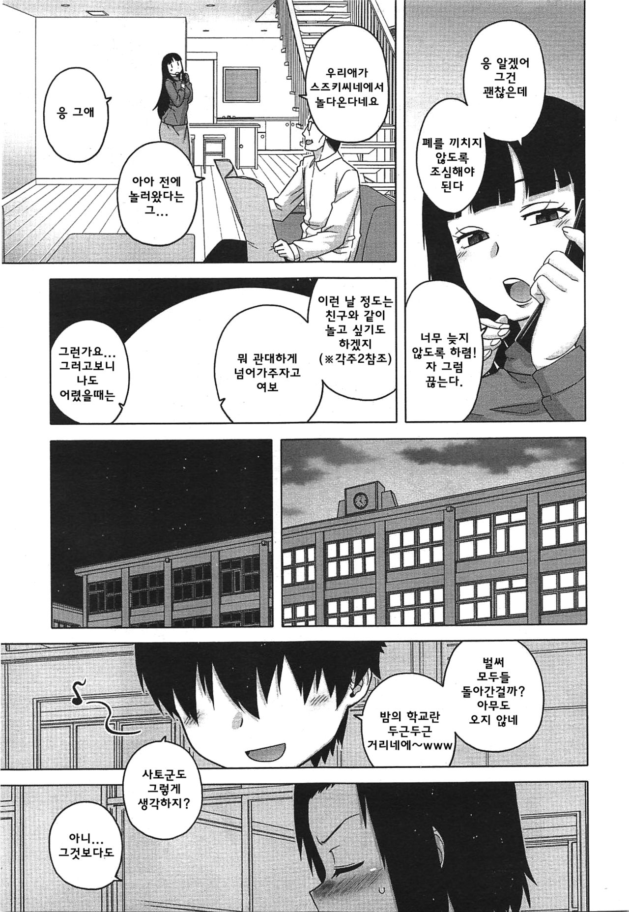 S wa Fragile no S ~Roku Shou~ page 5 full