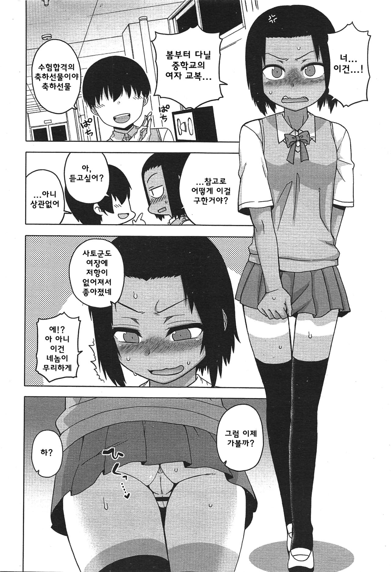 S wa Fragile no S ~Roku Shou~ page 6 full