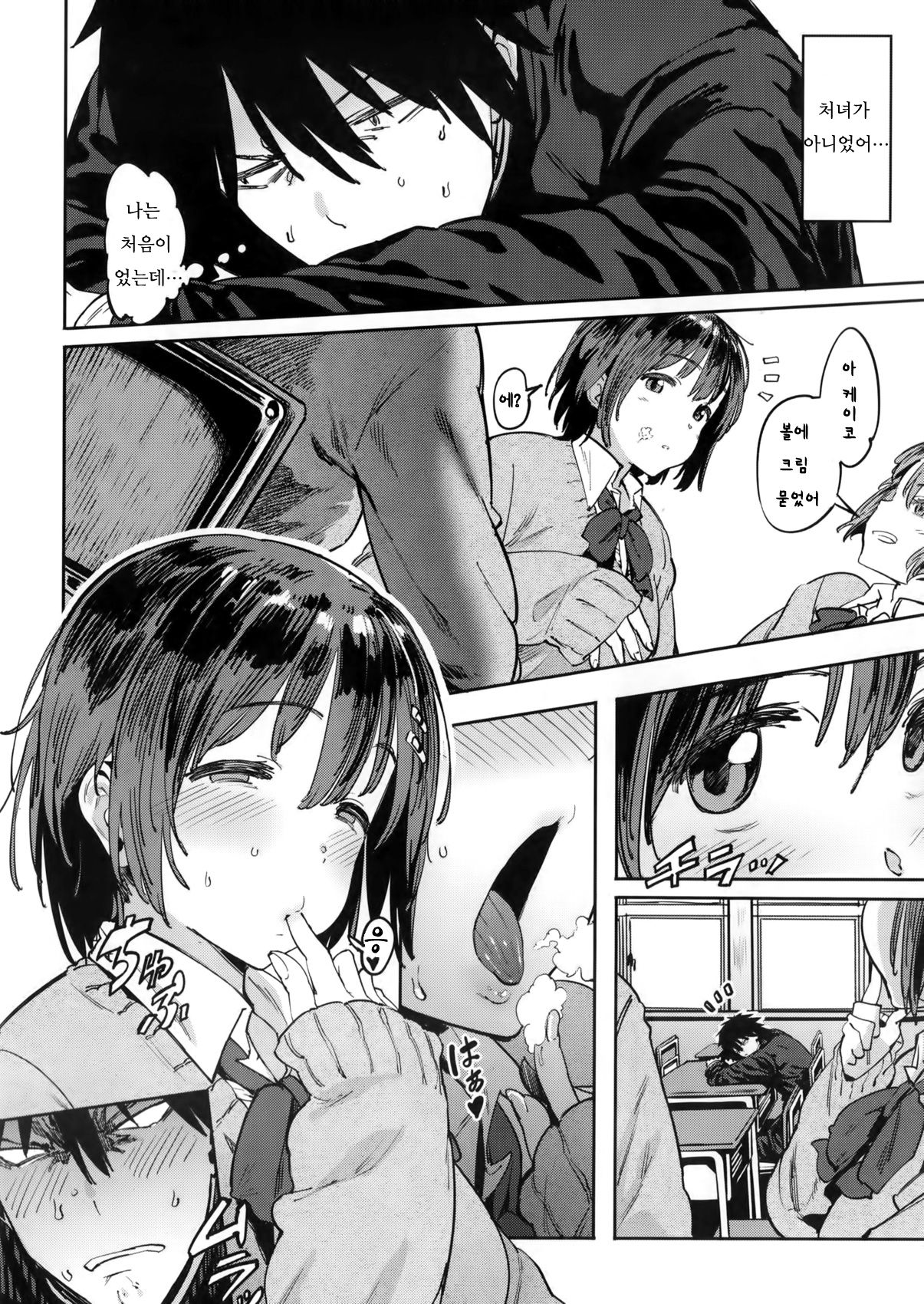 Wagamama Kareshi to Ottori Kanojo | 제멋대로인 남자친구와 차분한 그녀 page 4 full