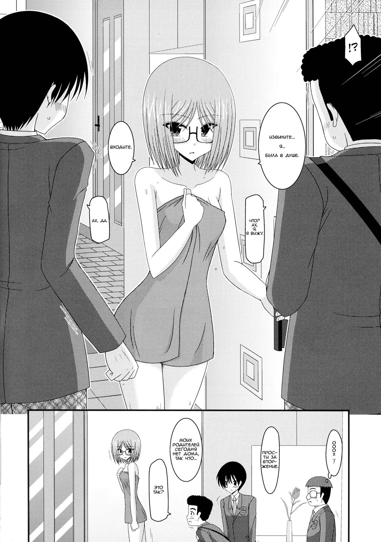 Roshutsu Shoujo Nikki 4 Satsume | Дневник девушки-эксгибиционистки: Глава 4 page 5 full