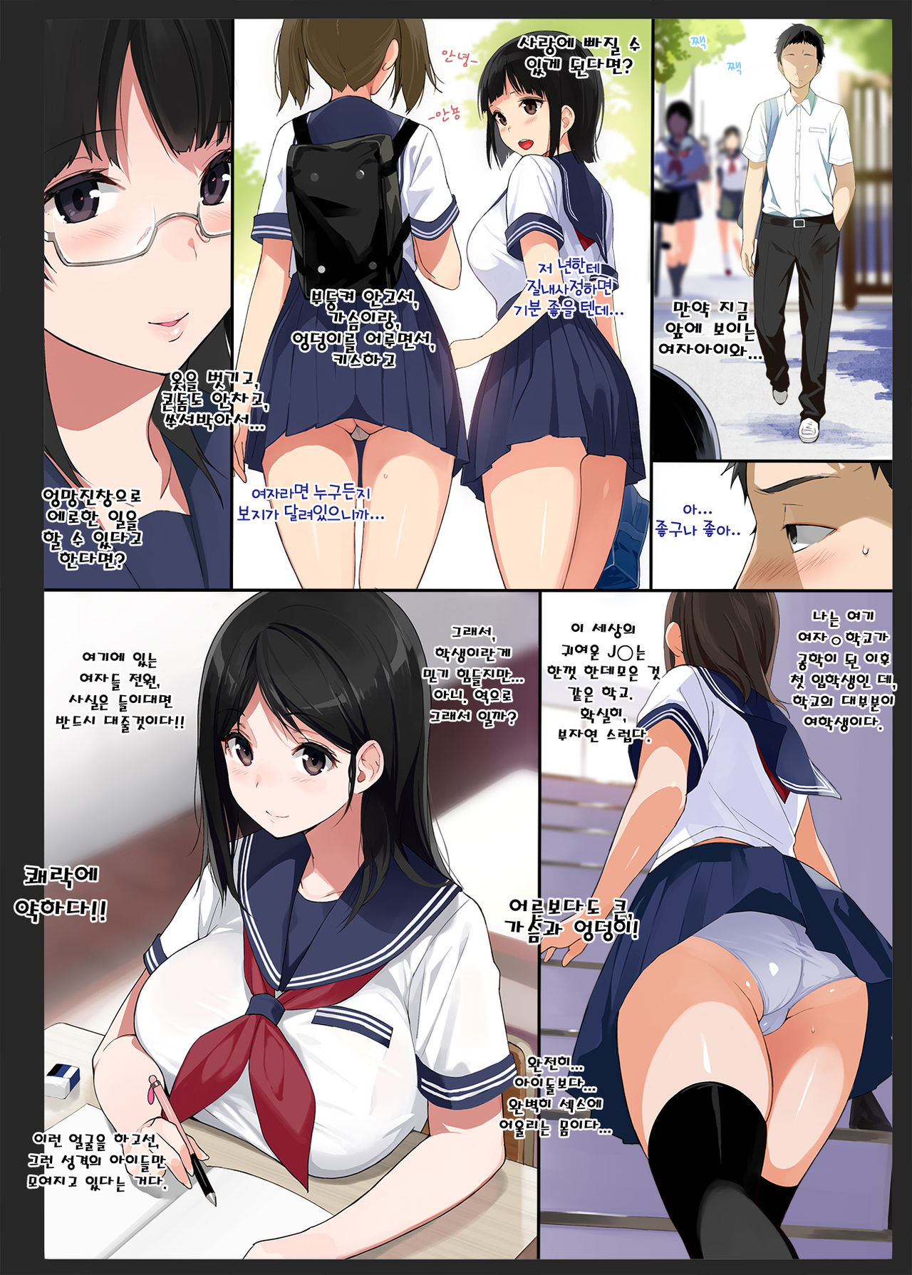 Bokura wa Yarimakuru, Kimochi Ii kara. page 3 full