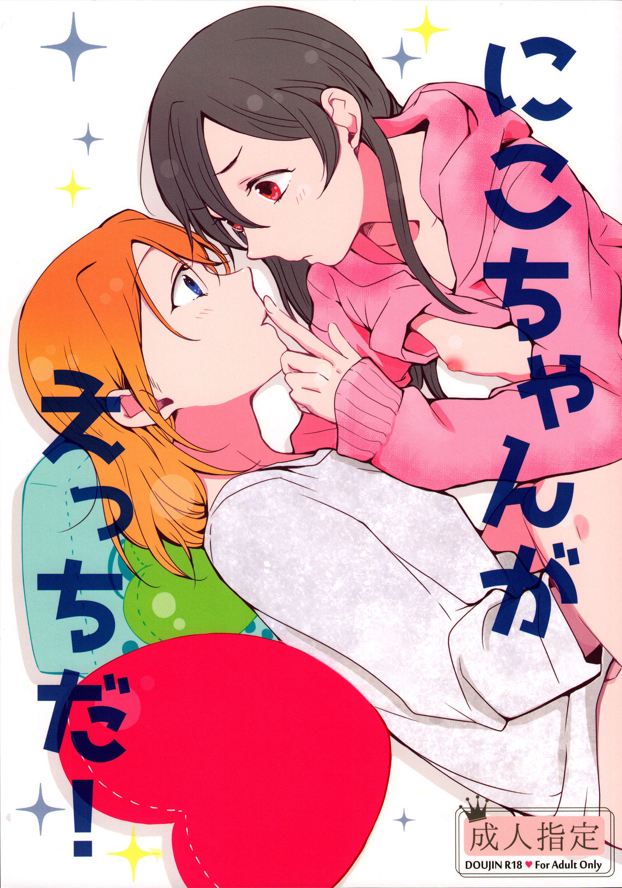 Nico-chan ga Ecchi da! page 1 full