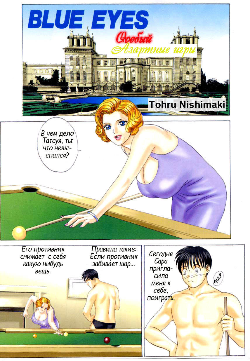 Blue Eyes Vol. 5 page 4 full